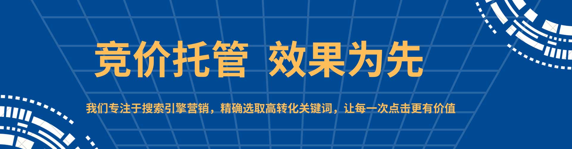 船山百度竞价托管